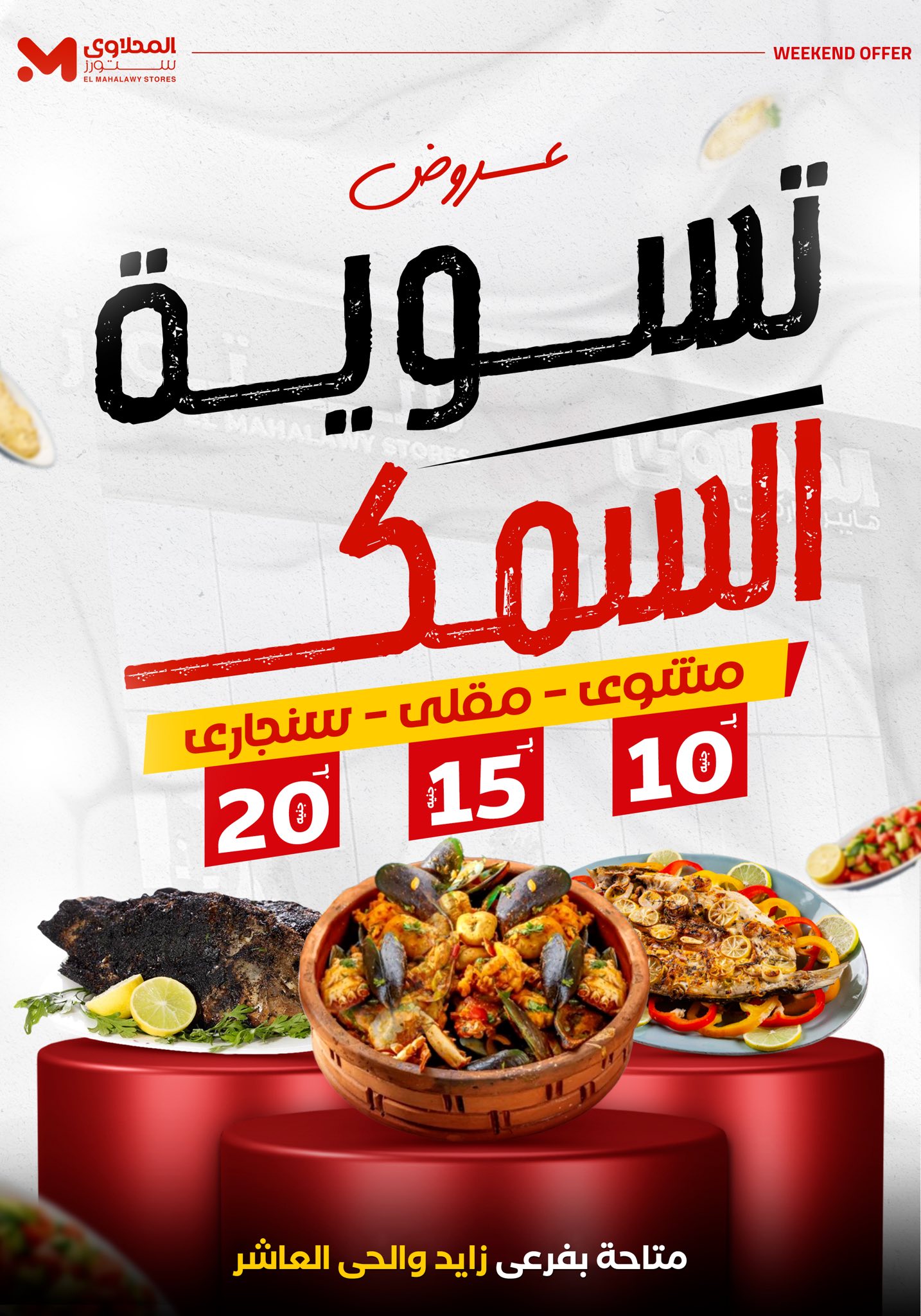 el-mahallawy offers from 2jul to 10jun 2025 عروض المحلاوي من 2 يوليو حتى 10 يونيو 2025 صفحة رقم 1